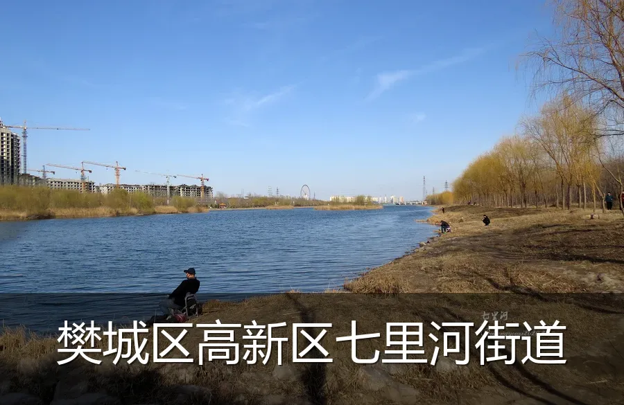 樊城区高新区七里河街道